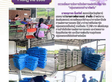 ตรวจเยี่ยมการจัดการปัจจัยการผลิตให้แก่สมาชิก ... พารามิเตอร์รูปภาพ 1